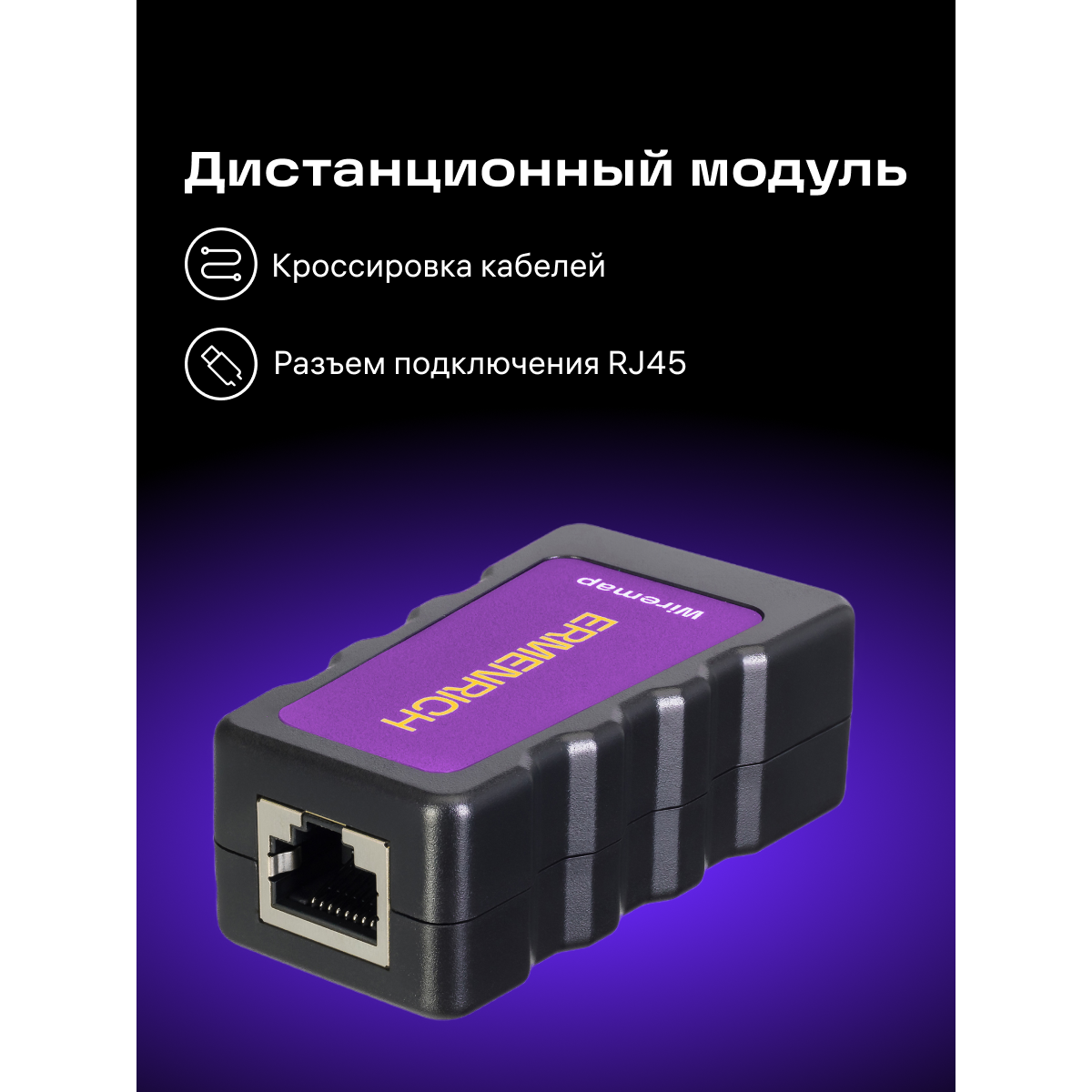 Кабельный тестер ERMENRICH NetGeeks NP25 Violet - 85299 - фото 9