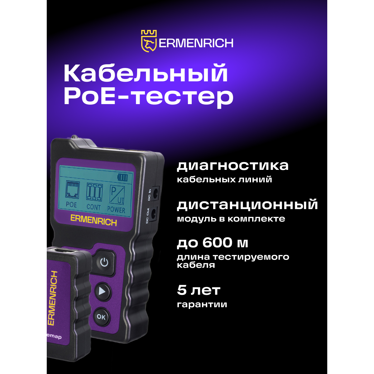 Кабельный тестер ERMENRICH NetGeeks NP25 Violet - 85299 - фото 12