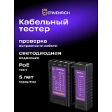 Кабельный тестер ERMENRICH NetGeeks NP10 Violet (85300)