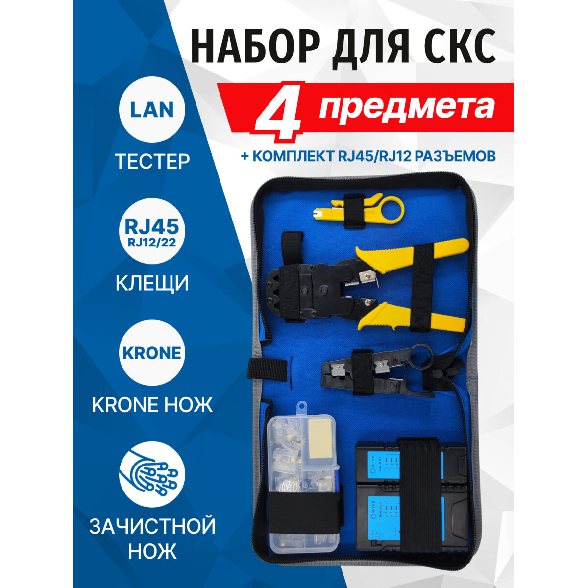 Набор инструментов 5bites TK033 - фото 2