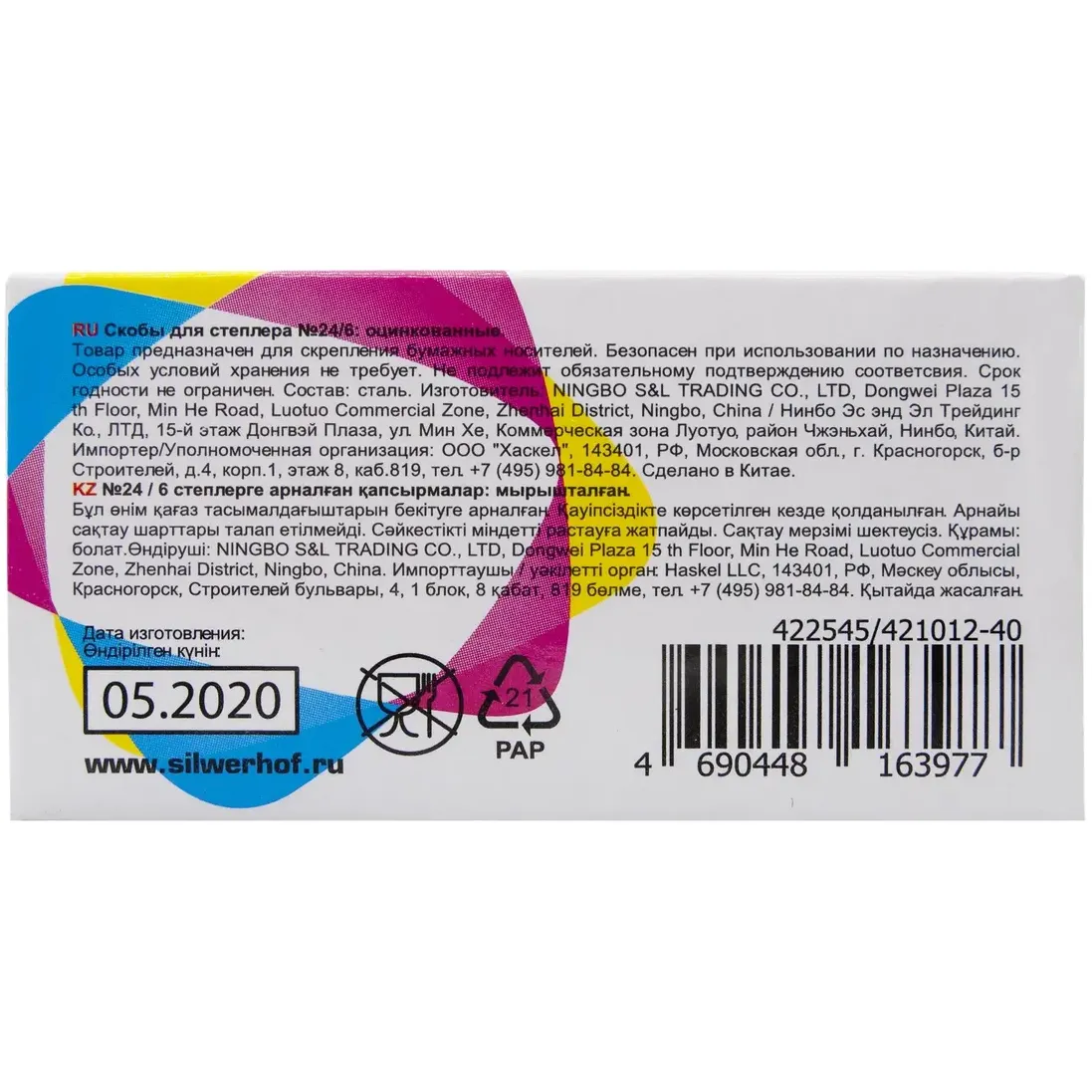 Скобы для степлера Silwerhof 422545 - 421012-40 - фото 4