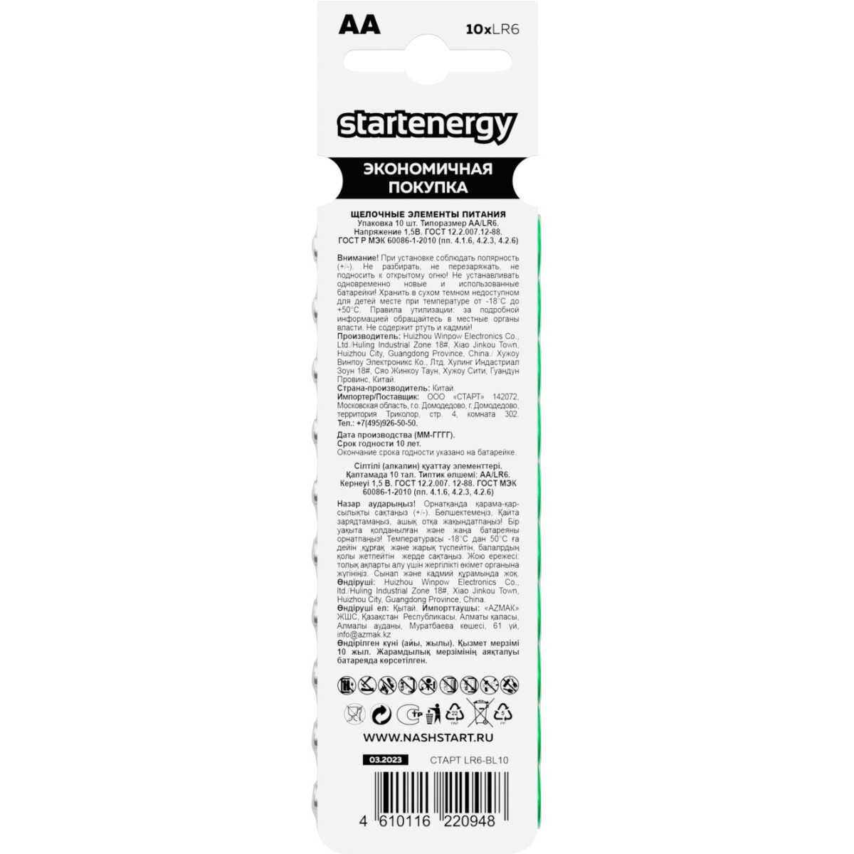 Батарейка СТАРТ LR6-BL10 (AA, 10 шт.) - 4610116220948 - фото 3