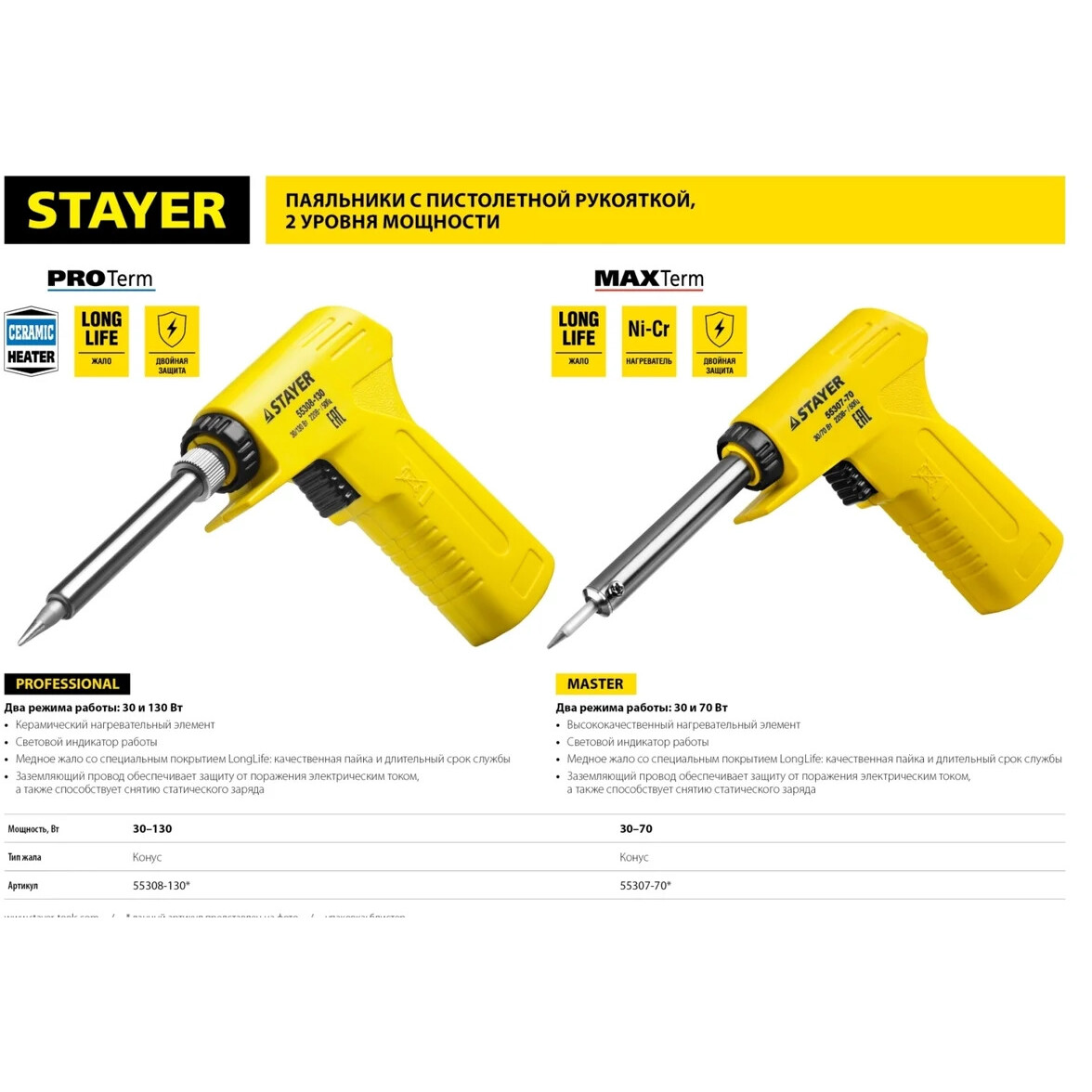 Паяльник STAYER 55307-70 - фото 5