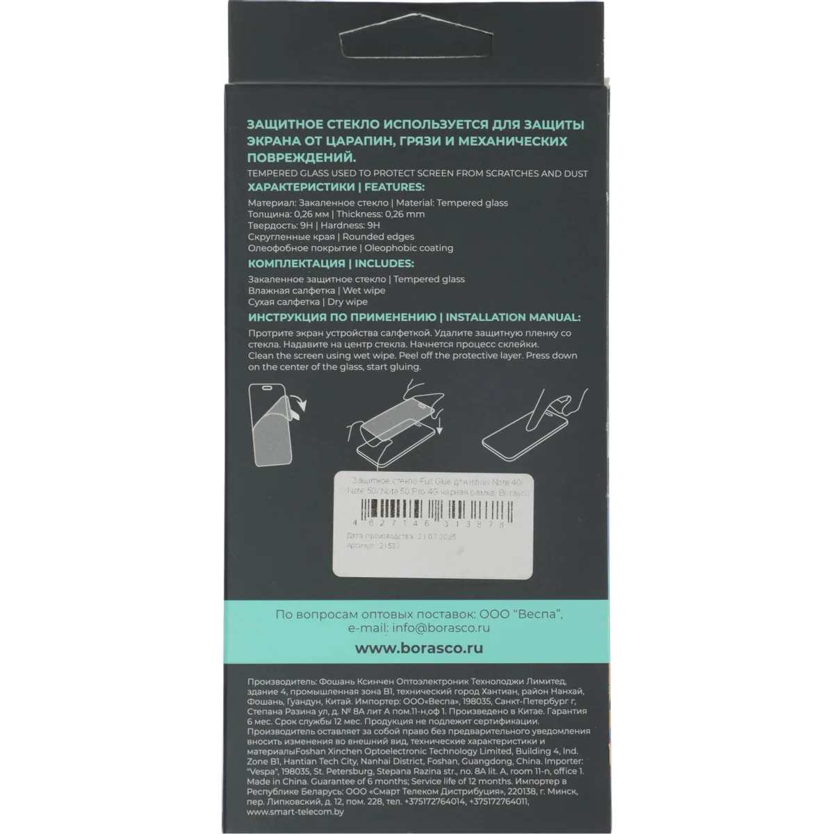 Защитное стекло BoraSCO 21532 - фото 6
