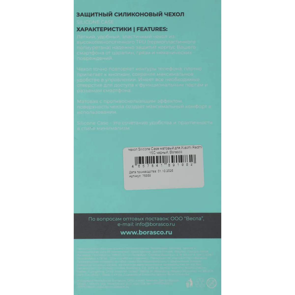 Чехол BoraSCO 75558 - фото 7
