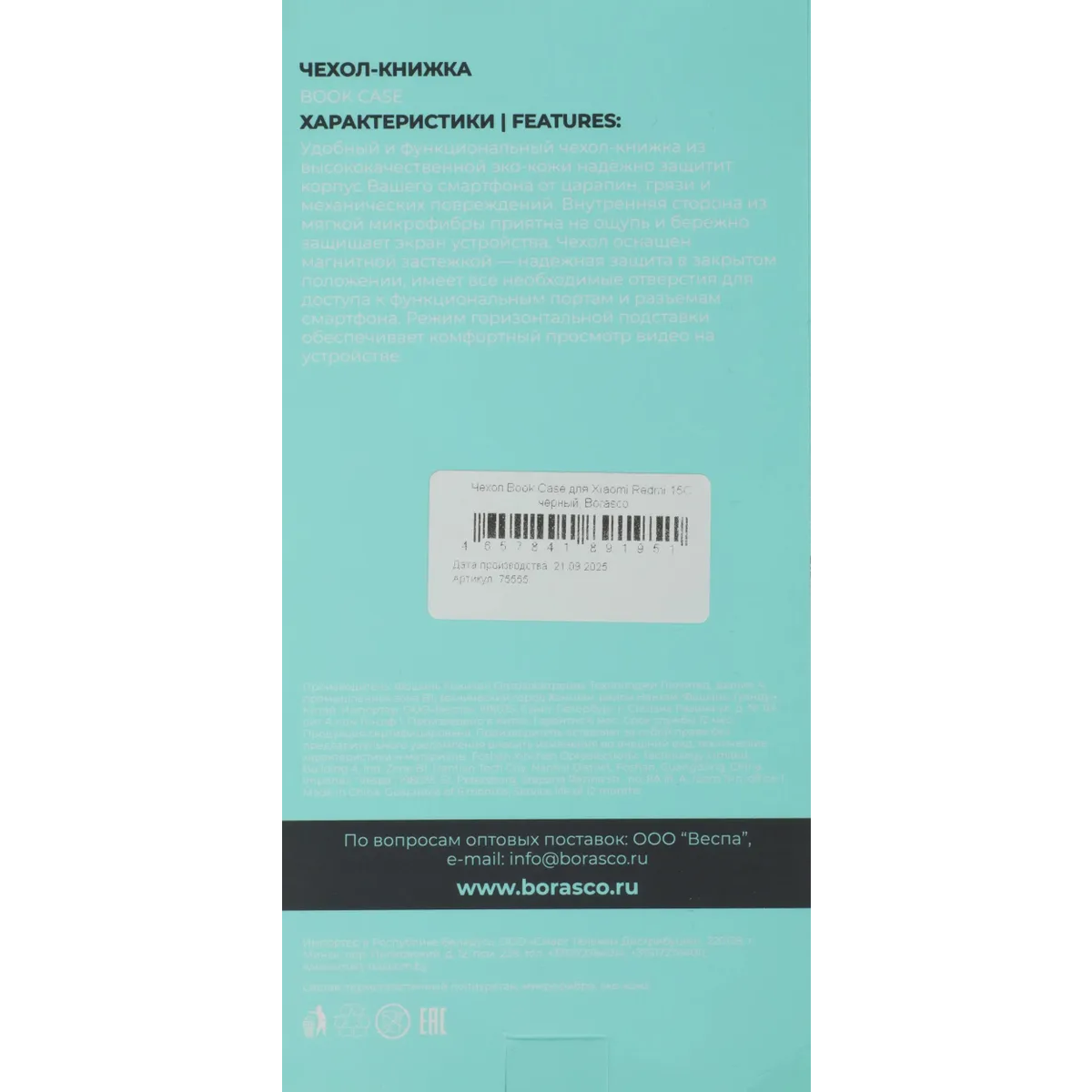 Чехол BoraSCO 75555 - фото 10