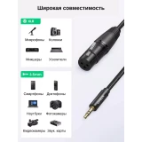 Кабель 3.5 Jack (M) - XLR (F), 1м, UGREEN AV182 (20763)
