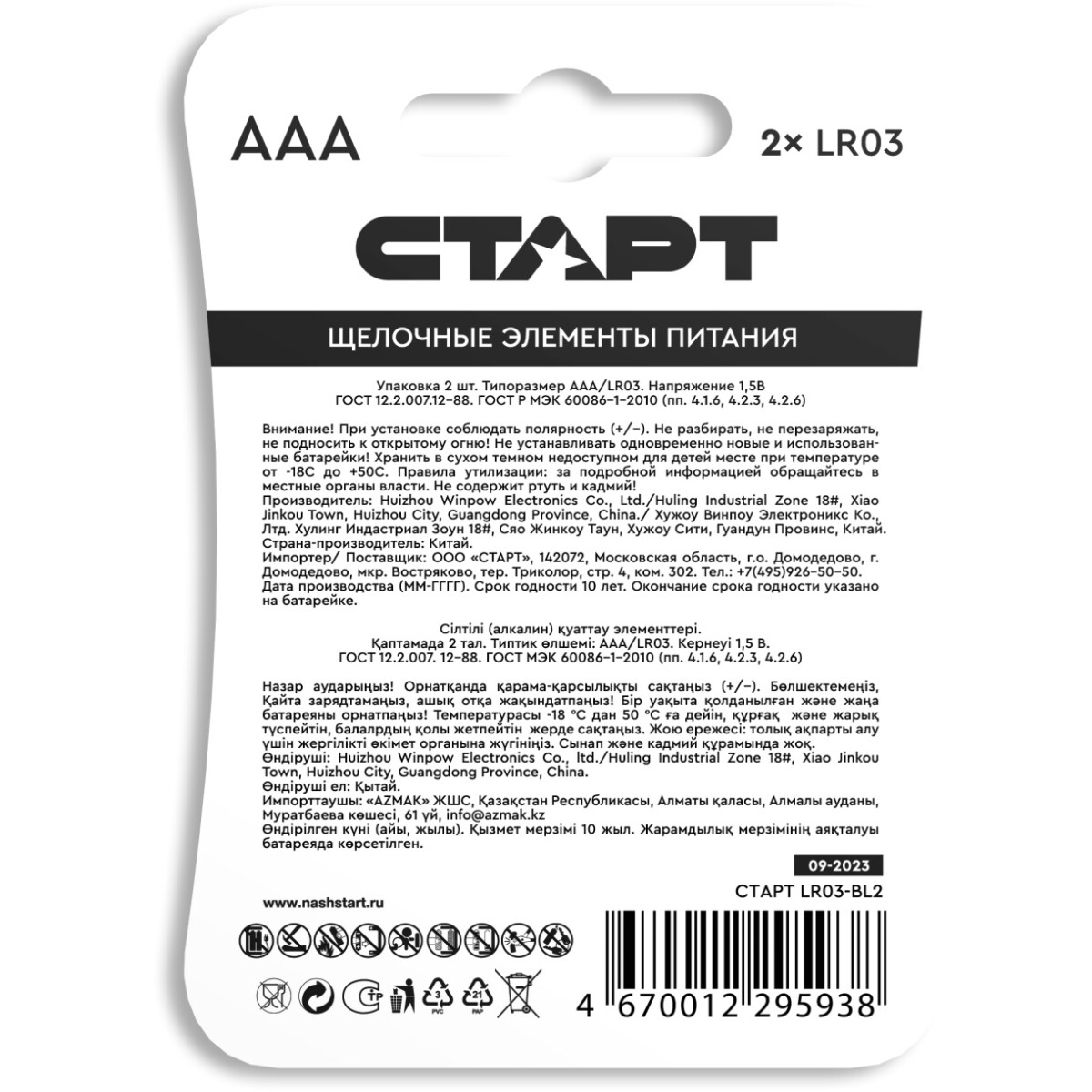 Батарейка СТАРТ (AAA, 2 шт.) - 4670012295938 - фото 3