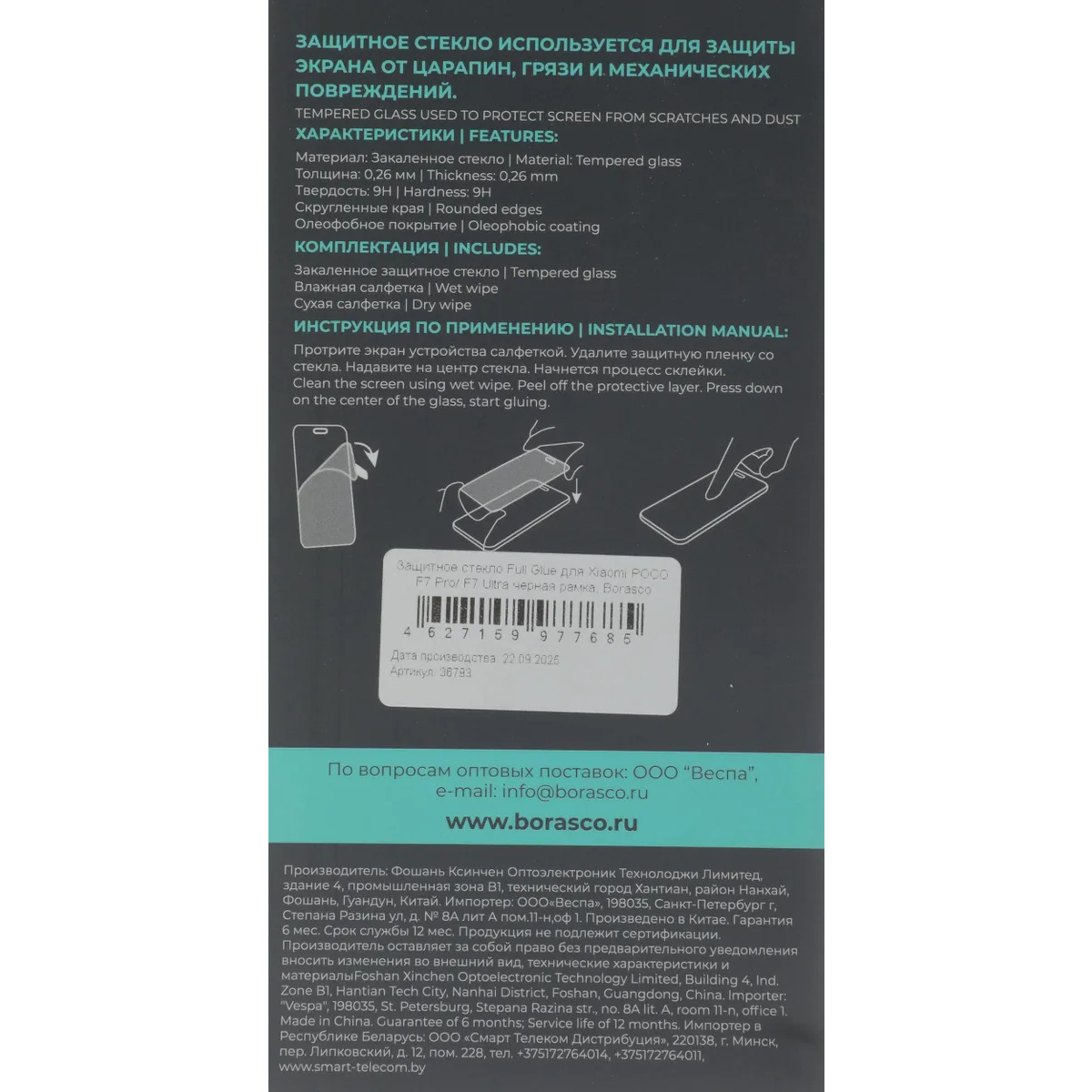 Защитное стекло BoraSCO 36793 - фото 6