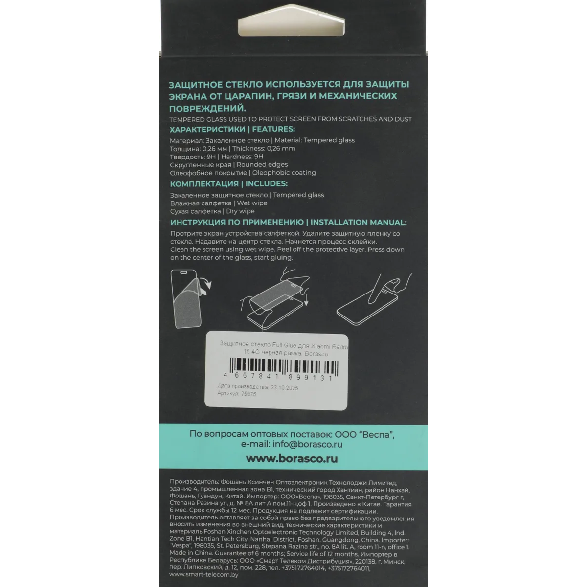 Защитное стекло BoraSCO 75875 - фото 6