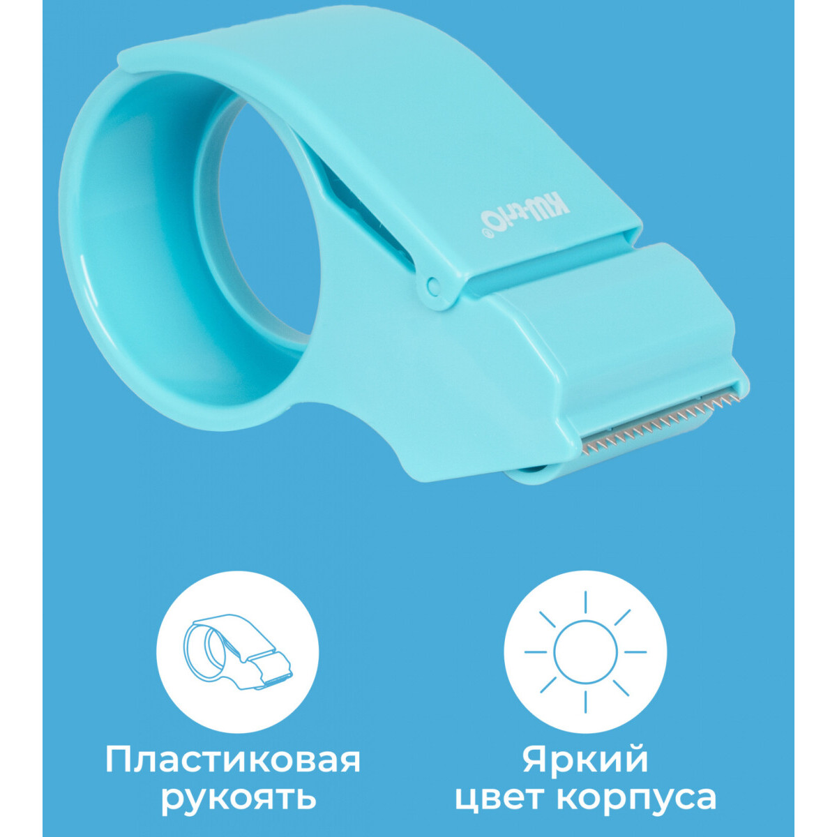 Диспенсер для клейкой ленты KW-Trio 03328 Blue - 03328-BLUE - фото 2