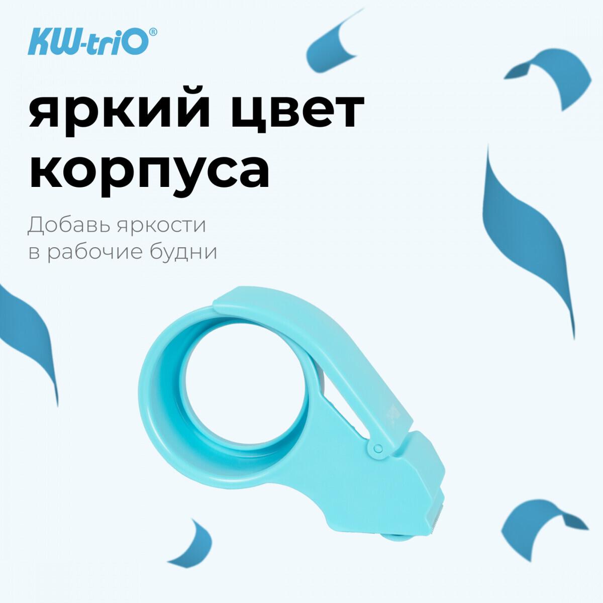 Диспенсер для клейкой ленты KW-Trio 03328 Blue - 03328-BLUE - фото 5