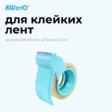 Диспенсер для клейкой ленты KW-Trio 03328 Blue (03328-BLUE)