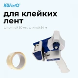 Диспенсер для клейкой ленты KW-Trio EX-01 White