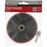 Тарелка шлифовальная Matrix 76220