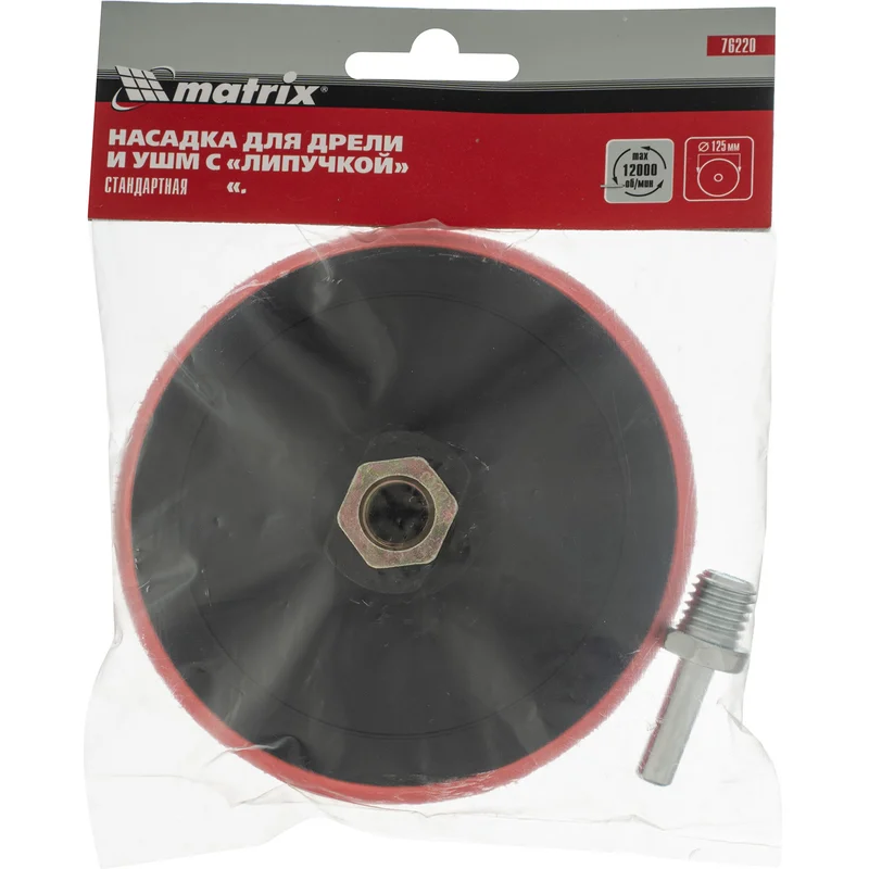 Тарелка шлифовальная Matrix 76220 - фото 6