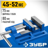 Тиски ЗУБР 32721-75