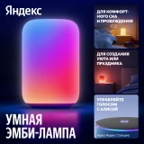 Умный светильник Яндекс YNDX-00560