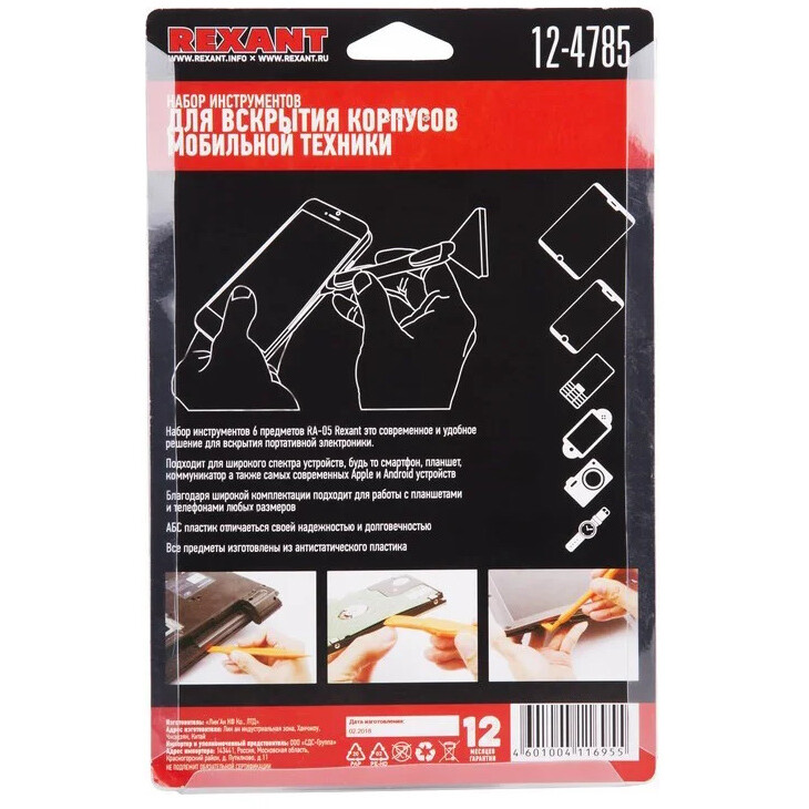 Набор инструментов для мобильной техники Rexant 12-4785 - фото 3