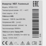 ИБП HIDEN Control HPS30-1512
