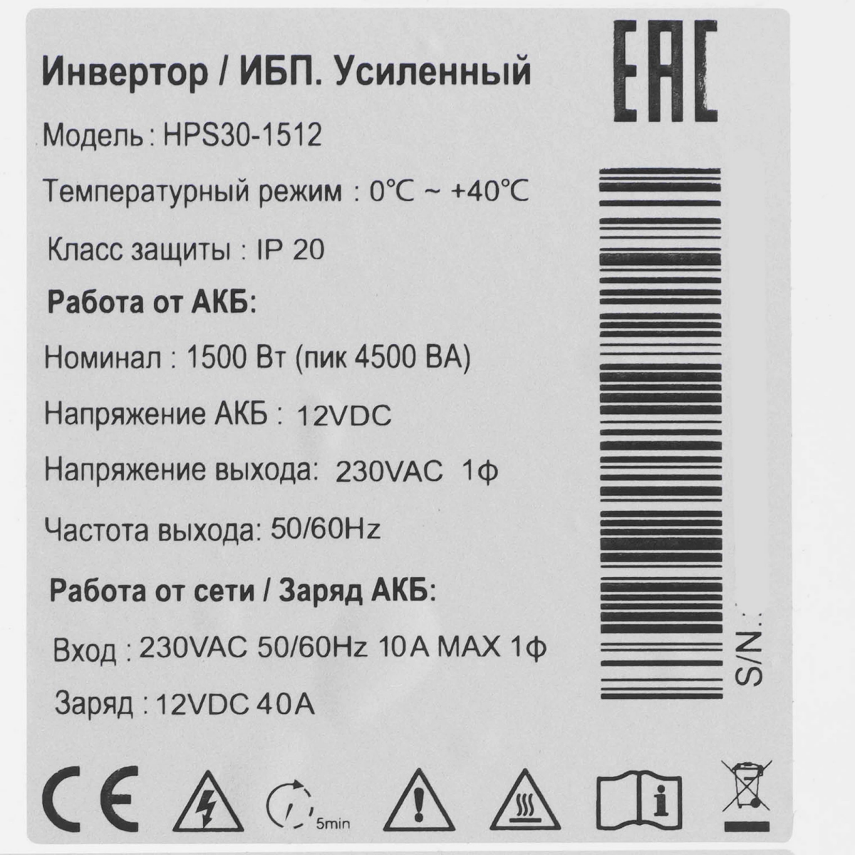 ИБП HIDEN Control HPS30-1512 - фото 5