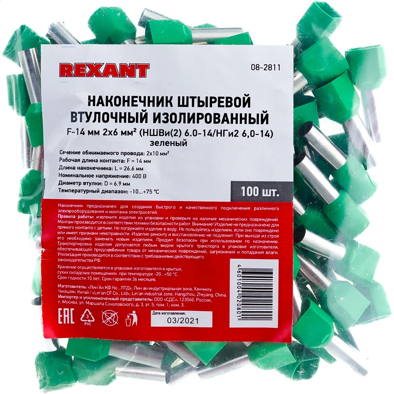 Наконечник Rexant 08-2811, 100 шт. - фото 3