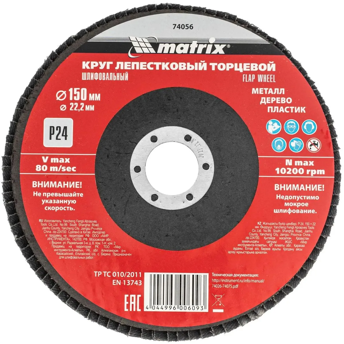 Диск шлифовальный Matrix 74056