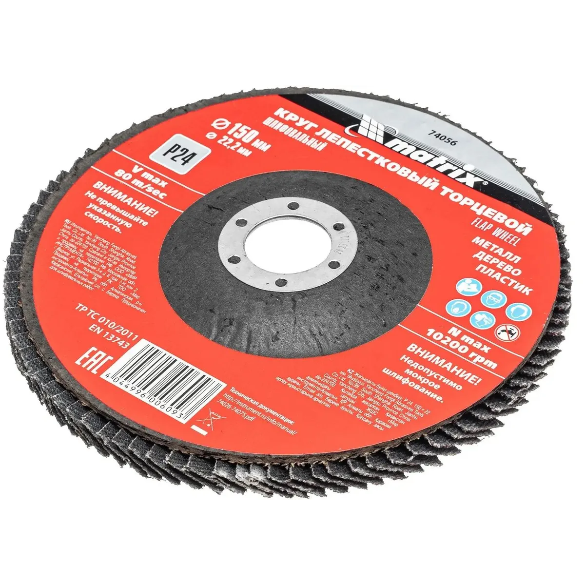 Диск шлифовальный Matrix 74056 - фото 2