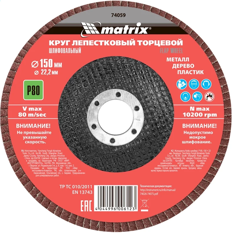 Диск шлифовальный Matrix 74059