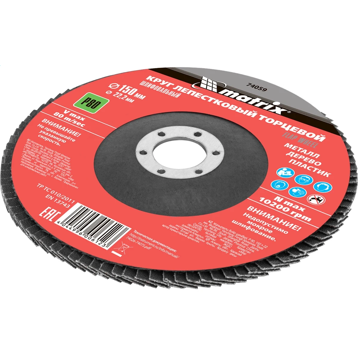 Диск шлифовальный Matrix 74059 - фото 2