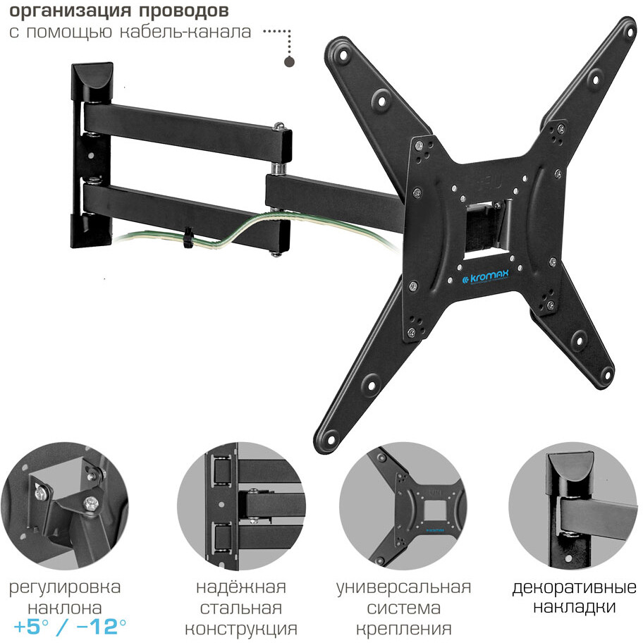 Кронштейн Kromax OPTIMA-410 Black - 90704 - фото 2