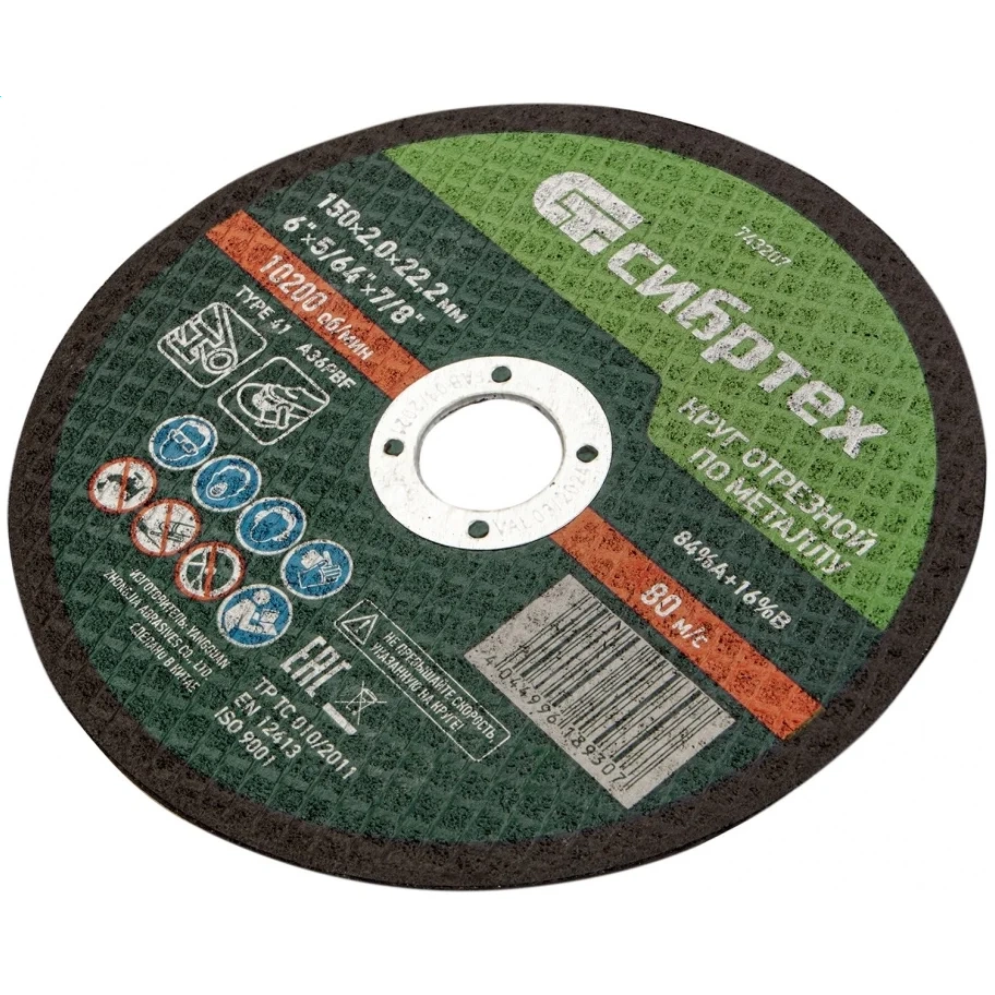 Диск отрезной Сибртех 743207 - фото 3