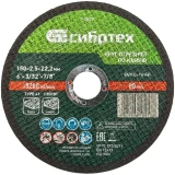 Диск отрезной Сибртех 743677