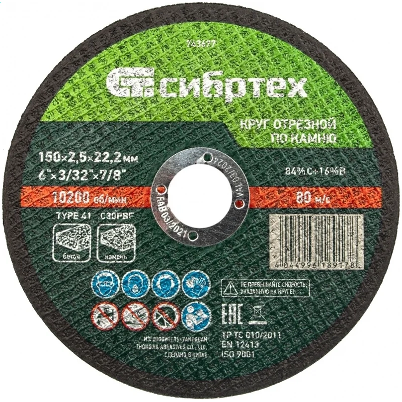 Диск отрезной Сибртех 743677