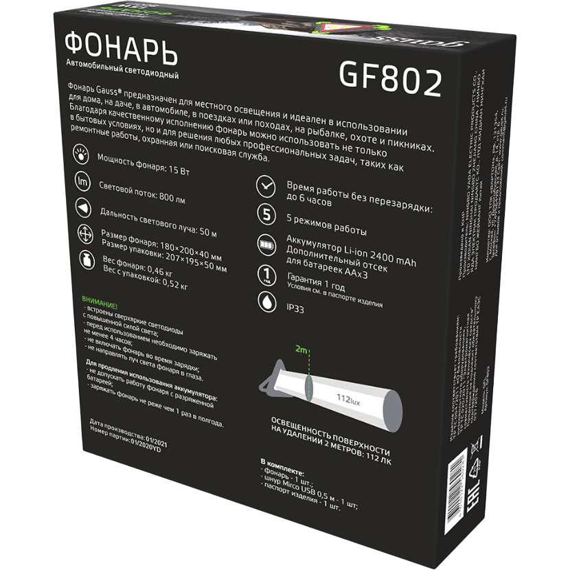 Фонарь автомобильный Gauss GFL802 - GF802 - фото 4