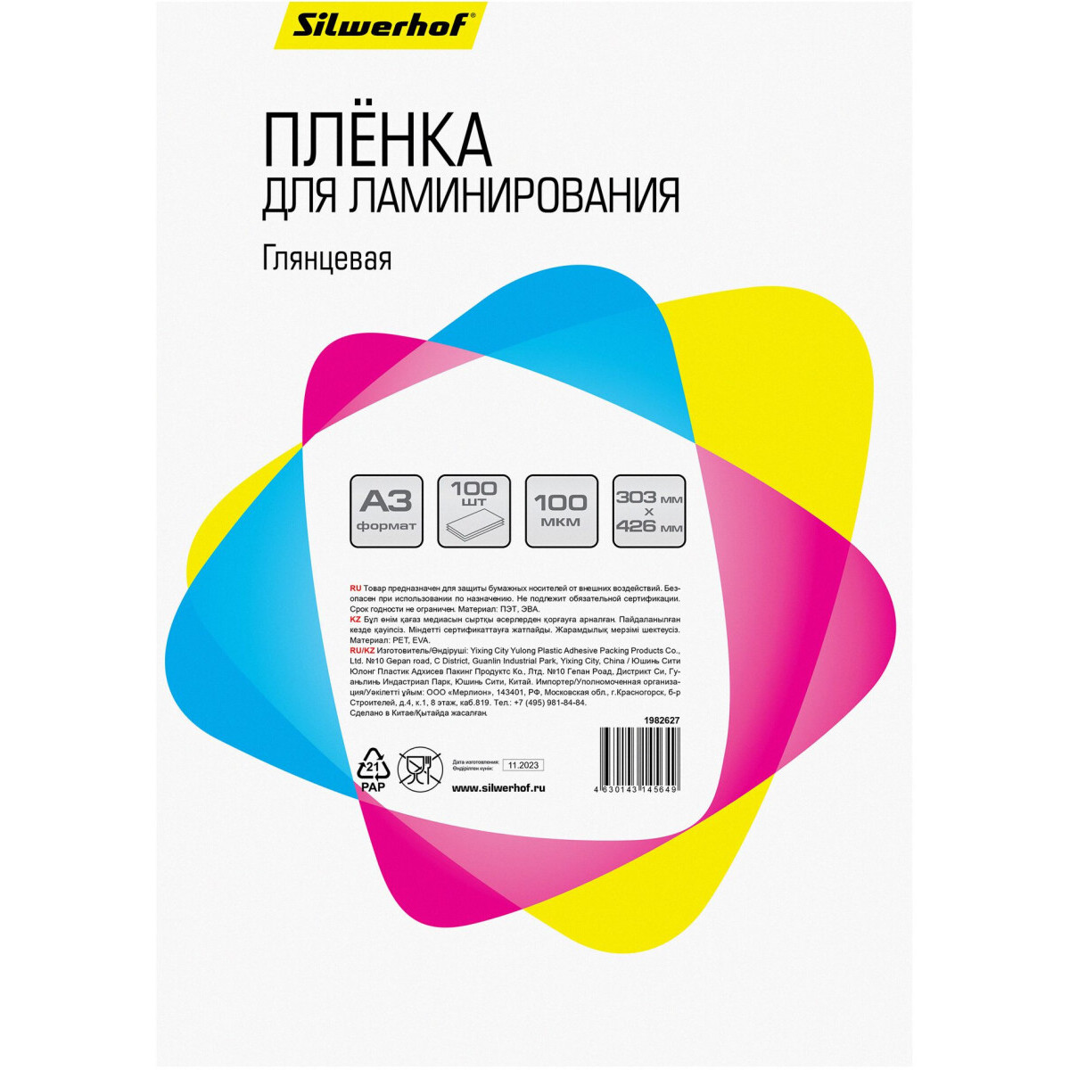 Плёнка для ламинирования Silwerhof 1982627 - 4630143145649 - фото 2