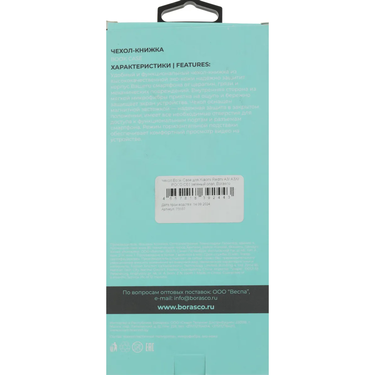 Чехол BoraSCO 73107 - фото 12