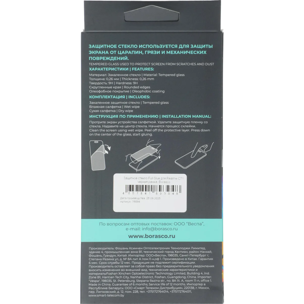 Защитное стекло BoraSCO 75599 - фото 6