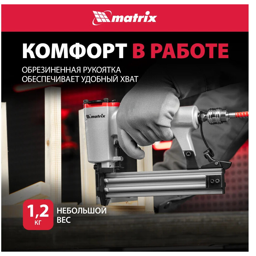 Нейлер пневматический Matrix 57405 - фото 6