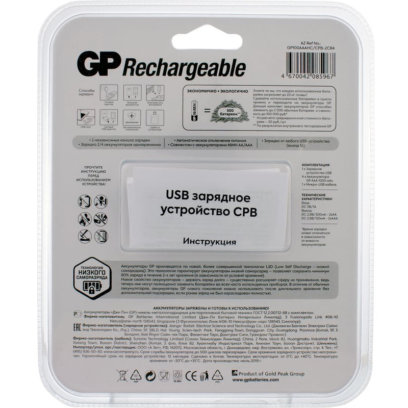Зарядное устройство для аккумуляторов GP CPB + 4x AAA 1000mAh - GP100AAAHC/CPB-2CR4 - фото 3