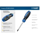 Набор отвёрточный ЗУБР 25241