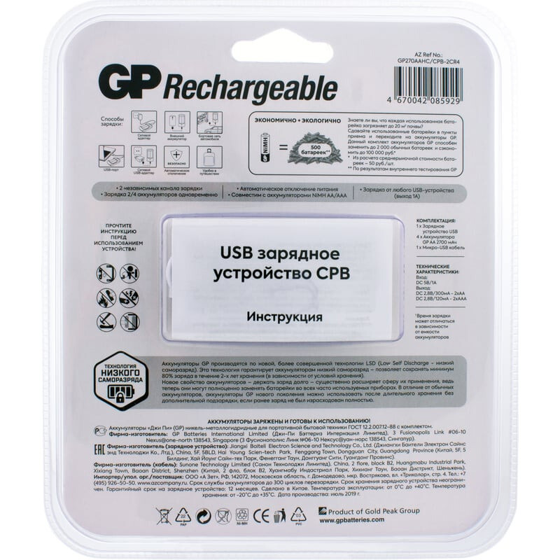 Зарядное устройство для аккумуляторов GP CPB + 4x AA 2700mAh - GP270AAHC/CPB-2CR4 - фото 3
