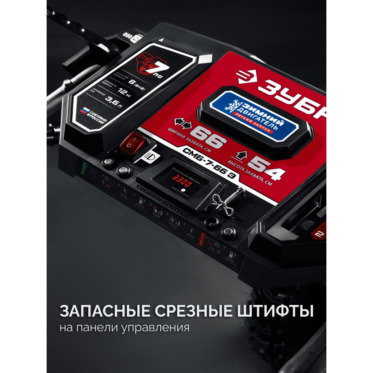 Снегоуборщик ЗУБР СМБ-7-66 Э - фото 14