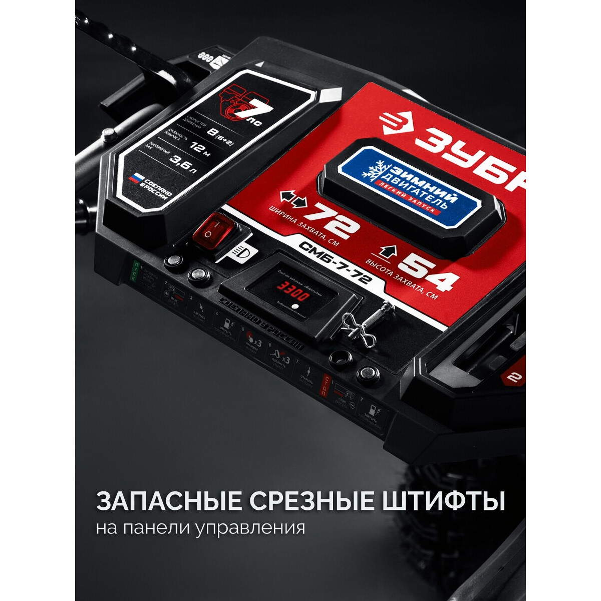 Снегоуборщик ЗУБР СМБ-7-72 - фото 7