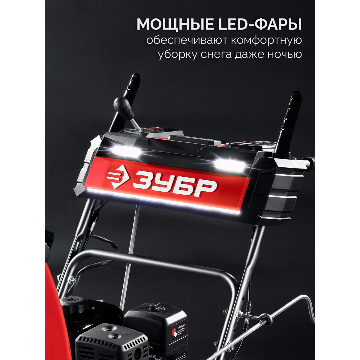 Снегоуборщик ЗУБР СМБ-7-72 - фото 8