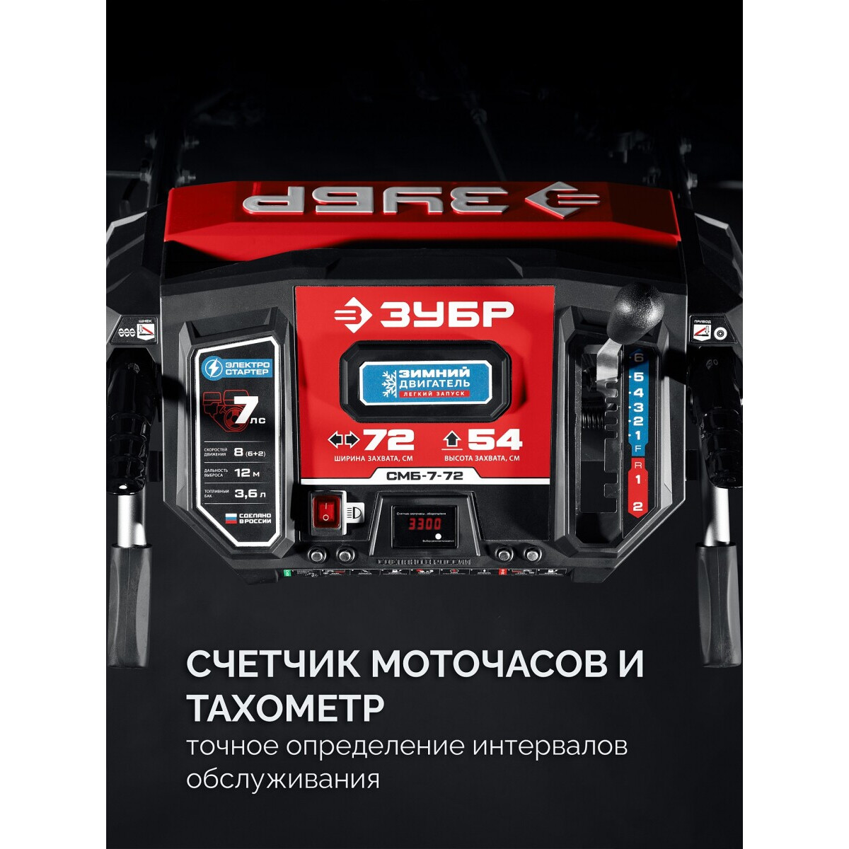 Снегоуборщик ЗУБР СМБ-7-72 - фото 16