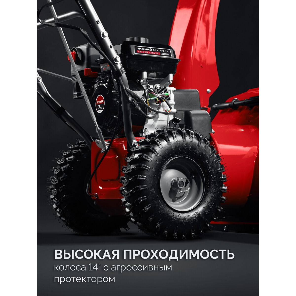 Снегоуборщик ЗУБР СМБ-7-72 - фото 18