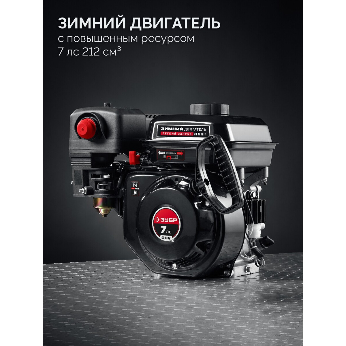 Снегоуборщик ЗУБР СМБ-7-72 - фото 19