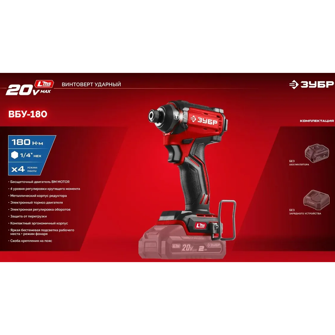 Винтовёрт ЗУБР ВБУ-180 - фото 5
