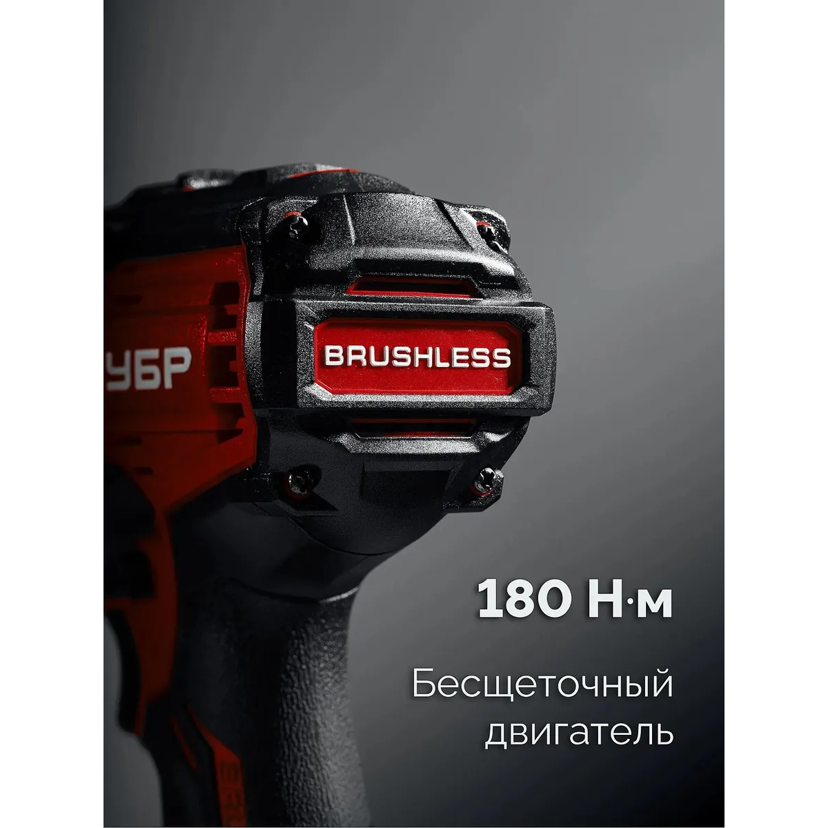 Винтовёрт ЗУБР ВБУ-180 - фото 6